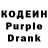 Кодеиновый сироп Lean Purple Drank Carlos Bradley