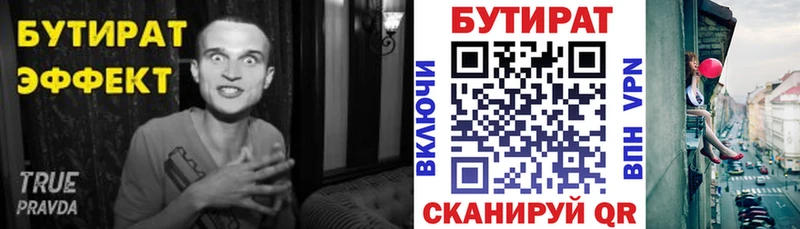 Бутират Butirat  магазин    Кыштым 