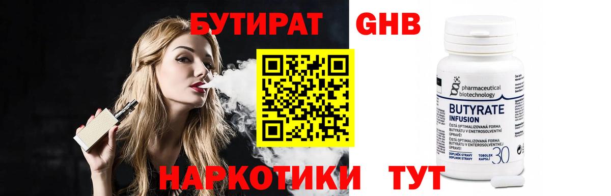 Бутират BDO 33% Кыштым