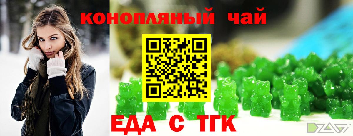 Еда ТГК конопля  Кыштым 