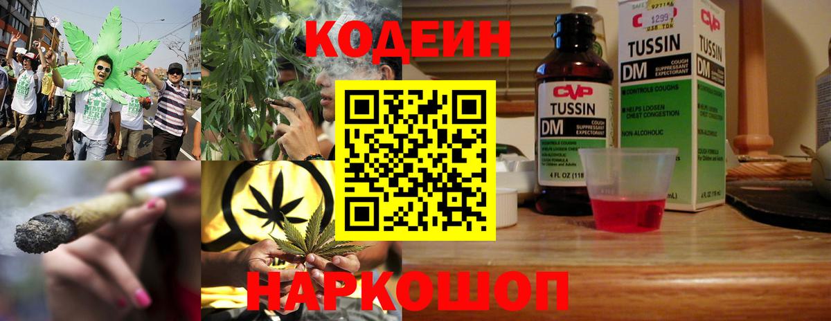 Кодеин Purple Drank Кыштым