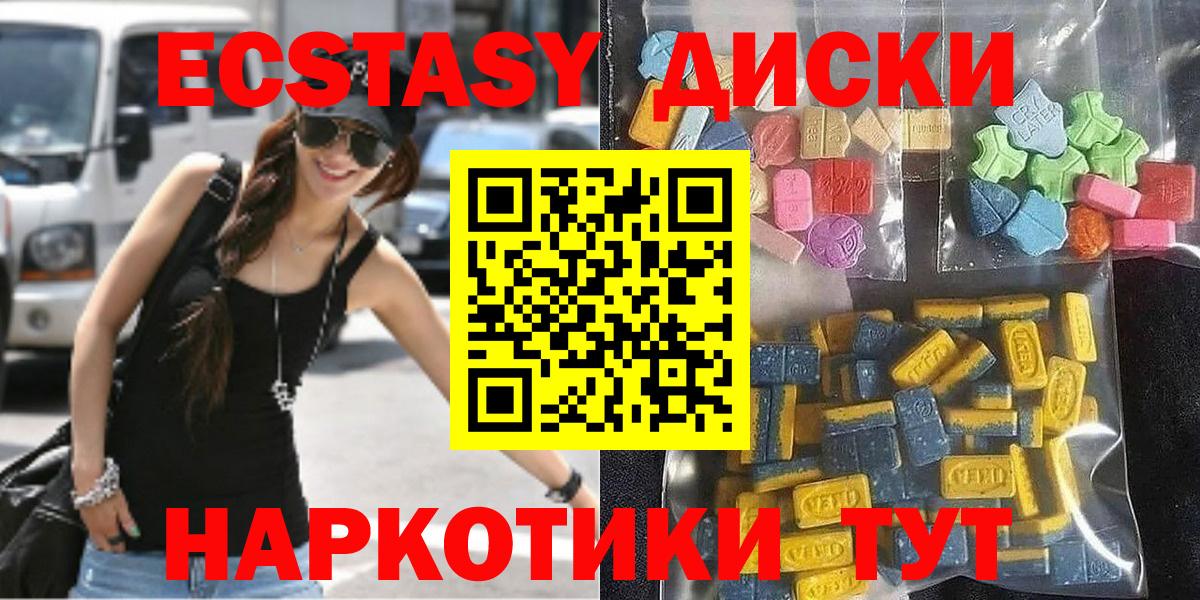 Экстази круглые Кыштым