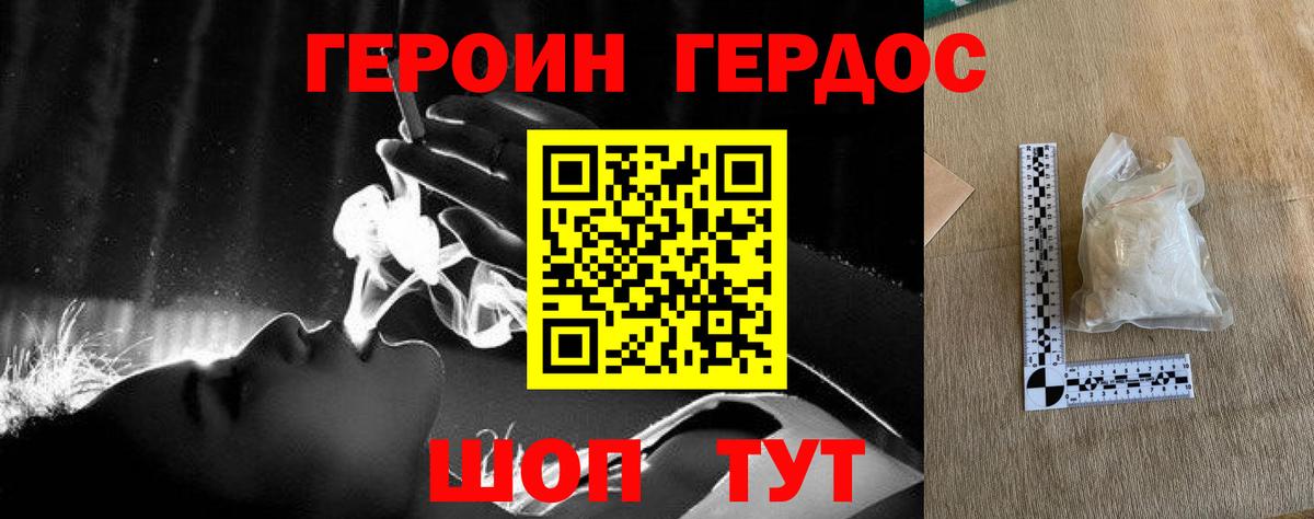 ГЕРОИН VHQ Кыштым
