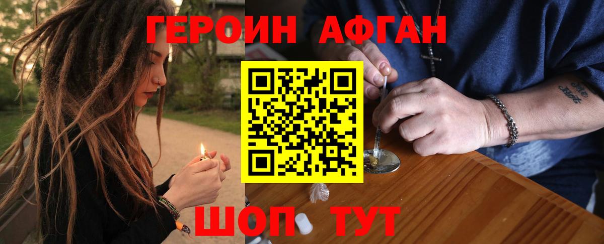 ГЕРОИН  Героин белый  Вход с VPN  Кыштым 