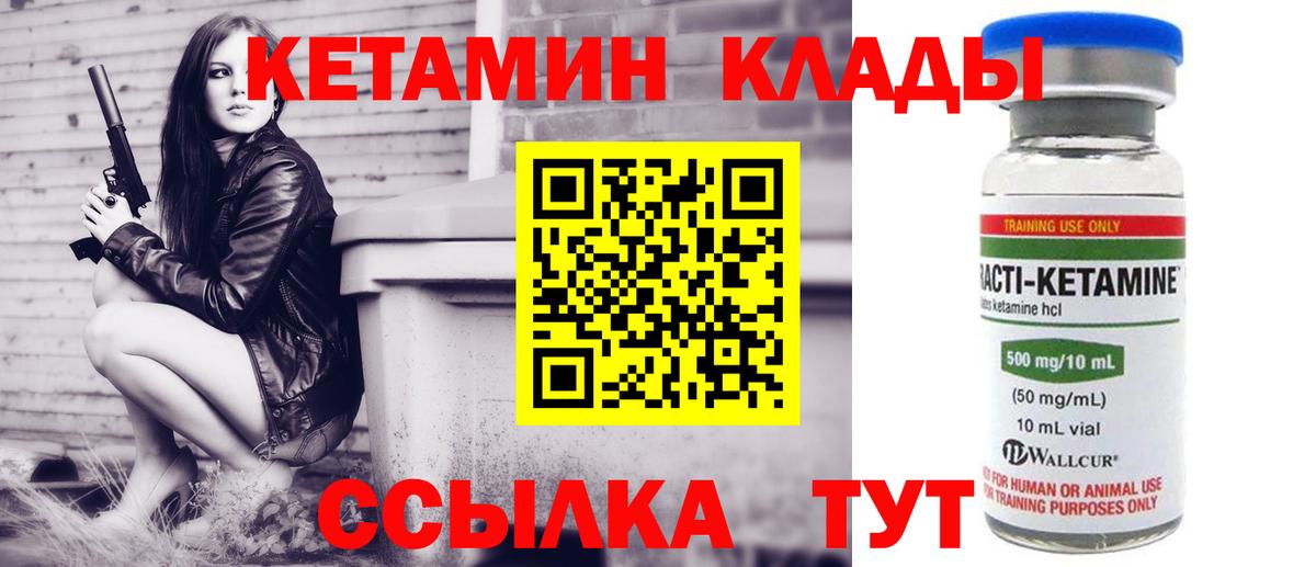 КЕТАМИН ketamine Кыштым