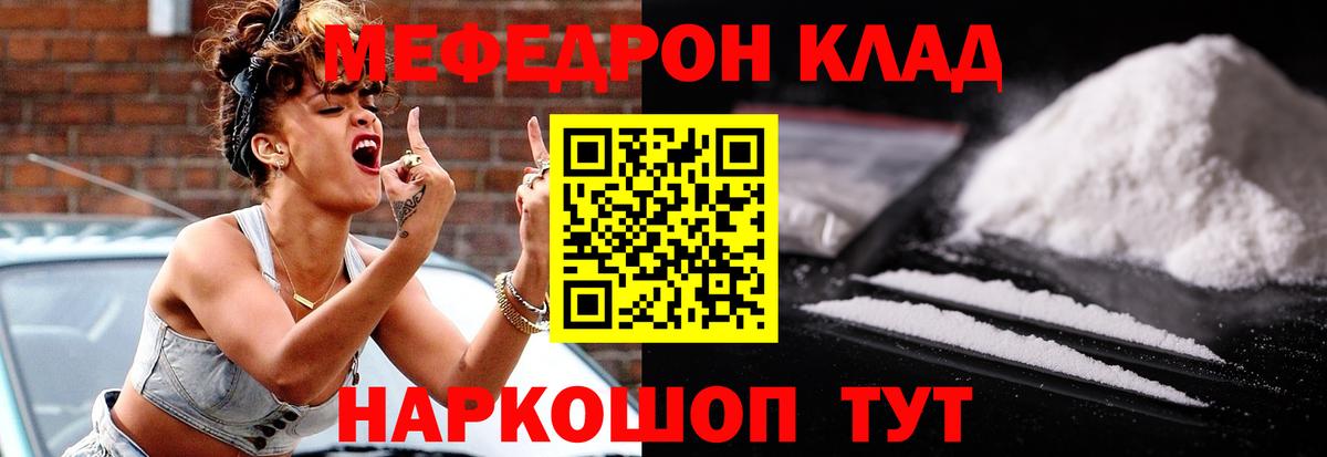 Мефедрон мяу мяу  МЕФ  Кыштым 