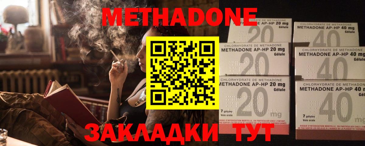 МЕТАДОН methadone  МЕТАДОН кристалл  Кыштым 