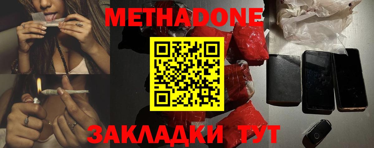 МЕТАДОН methadone Кыштым